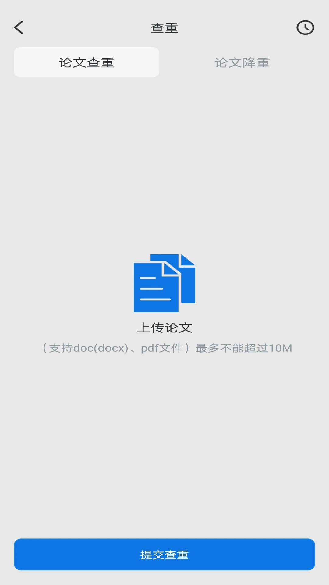 免费论文查重截图2