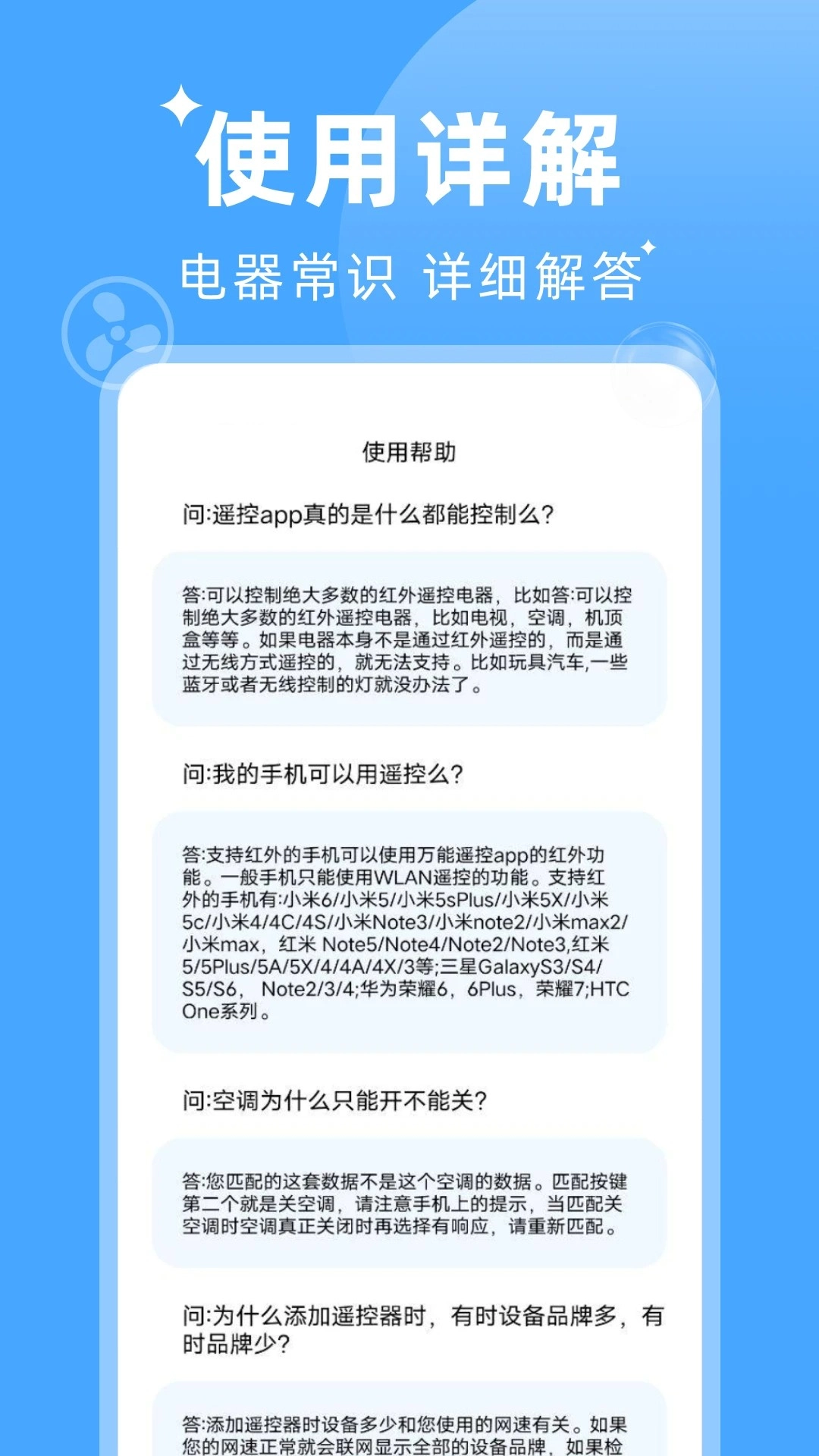 万能遥控器手机连截图3