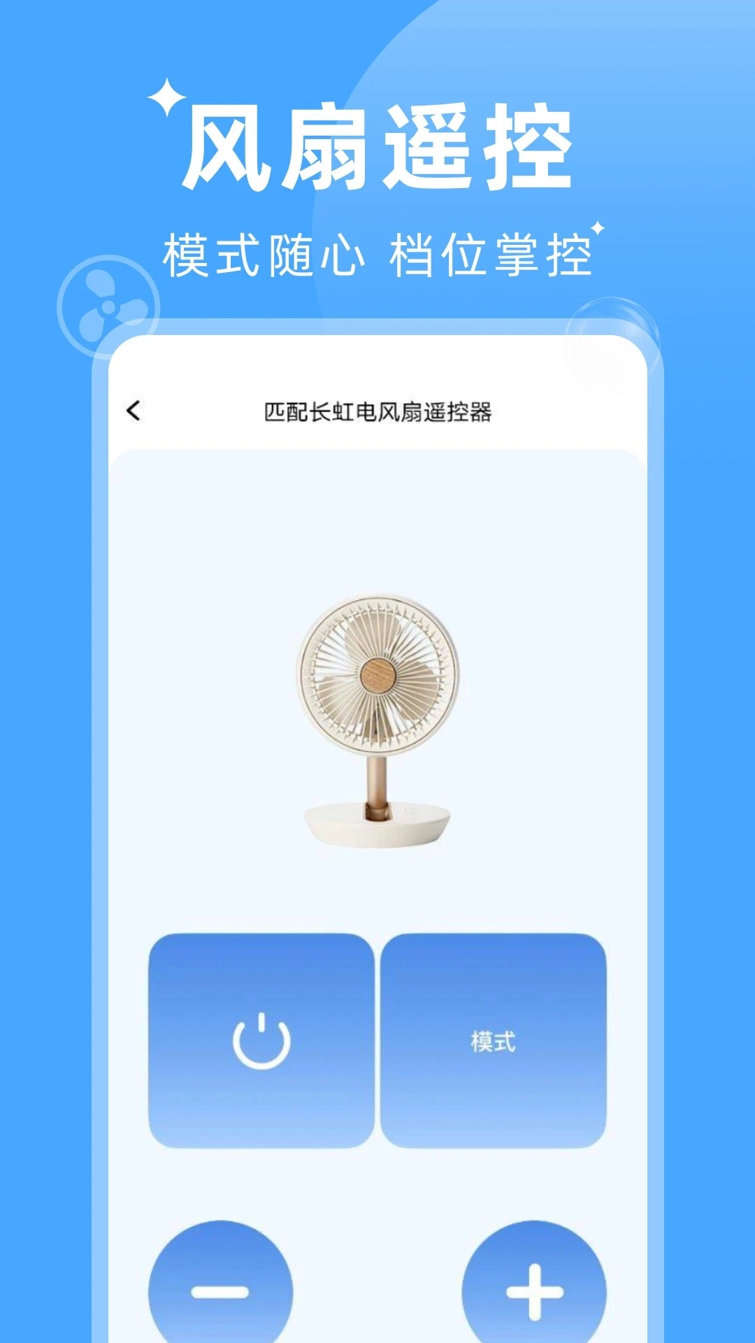 万能遥控器手机连截图1