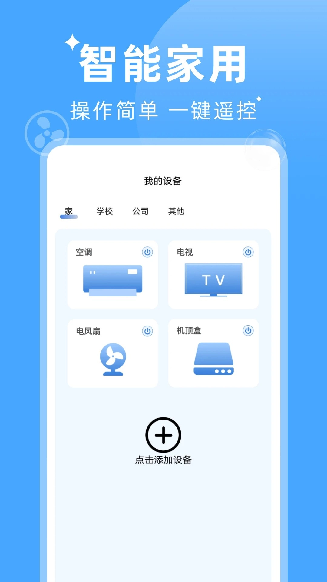 万能遥控器手机连截图2
