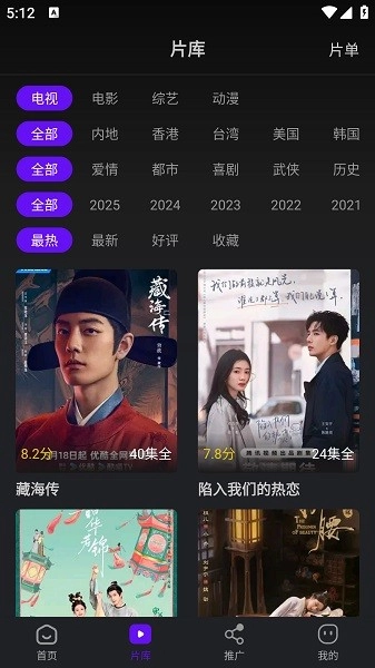 苍龙视频TV版截图2