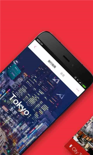 穷游锦囊安卓版截图3