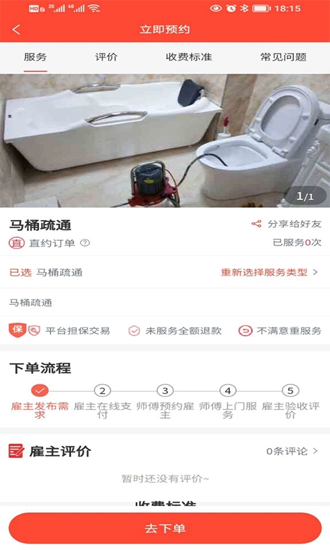 师傅到家截图2