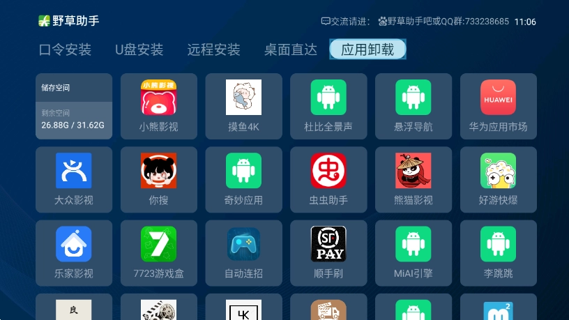 野草助手免费截图1