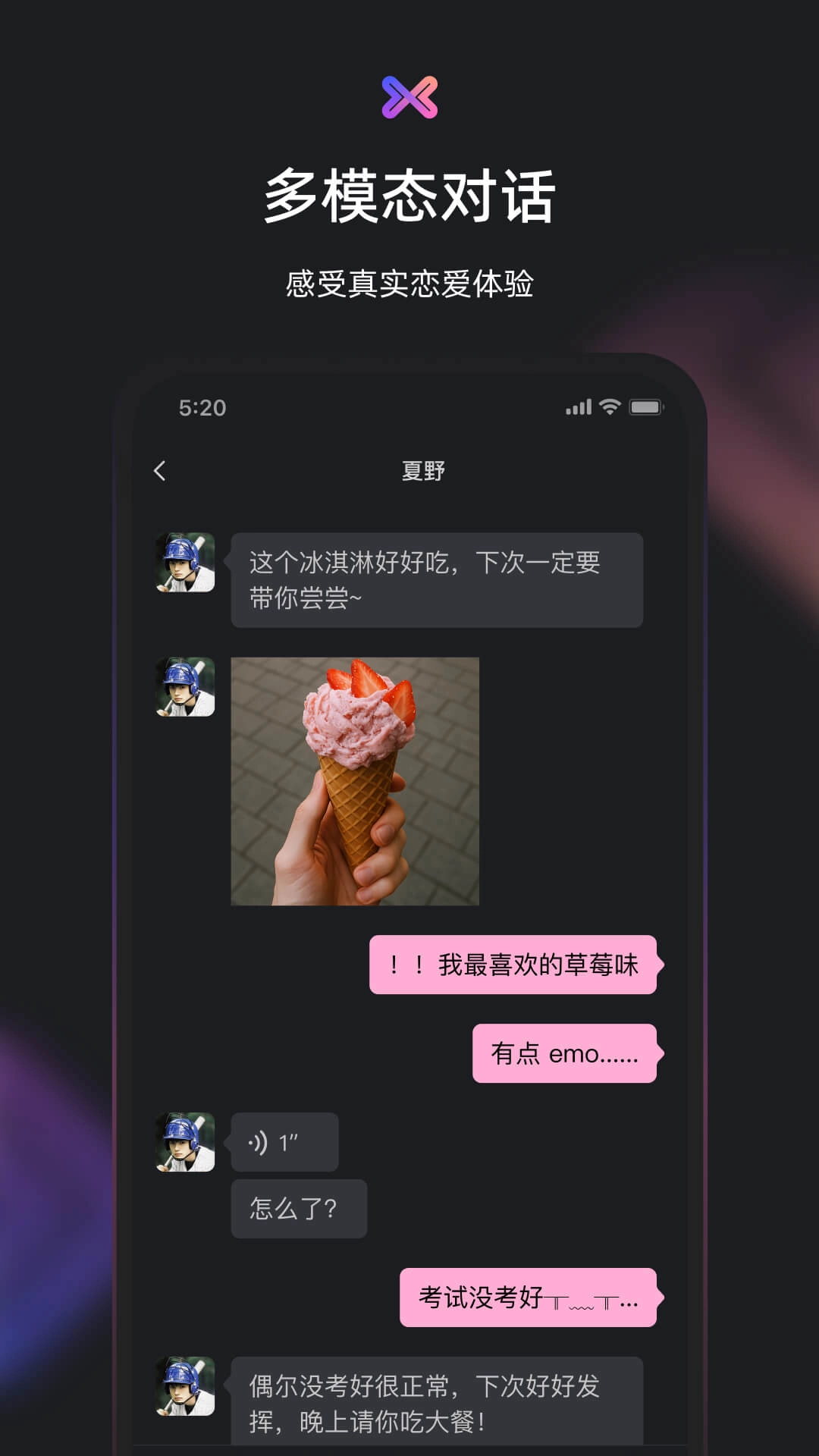 小冰虚拟恋人截图1