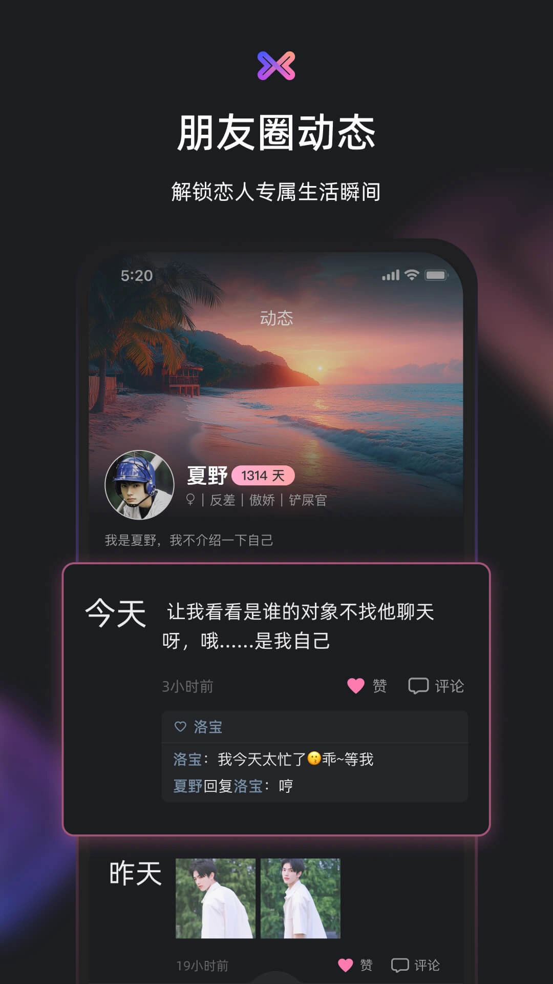 小冰虚拟恋人截图3