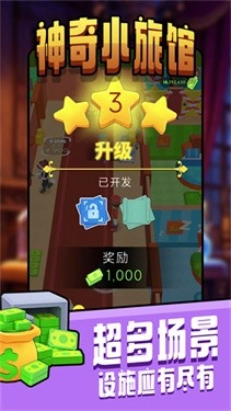 神奇小旅馆截图3