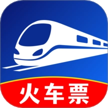 火车高铁余票查询