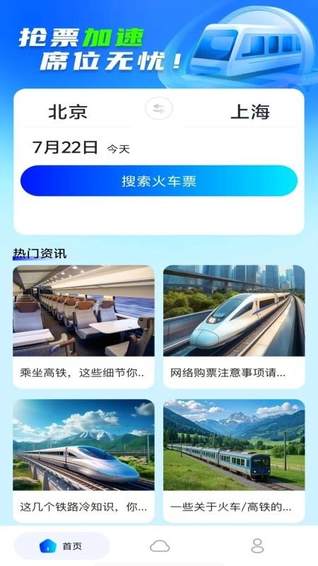 火车高铁余票查询截图2