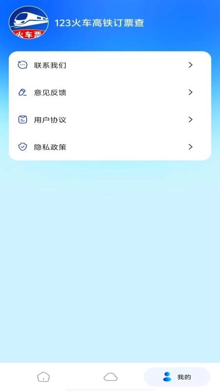 火车高铁余票查询截图1