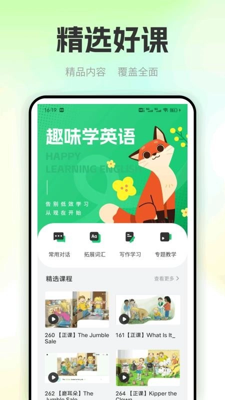 OTalk口语学习截图2