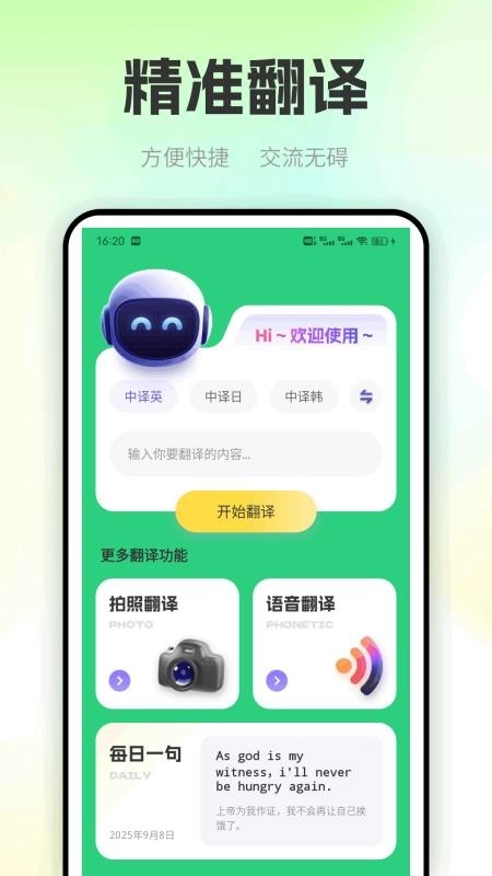 OTalk口语学习截图1