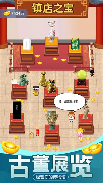 古董大师模拟器截图1
