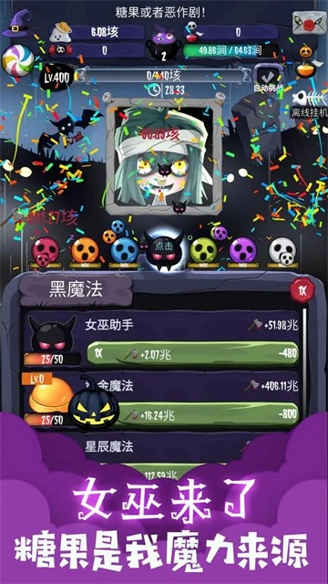 女巫来了手机版截图2