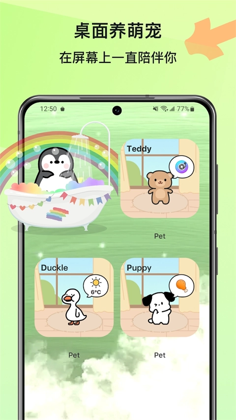 Widgetable组件截图2