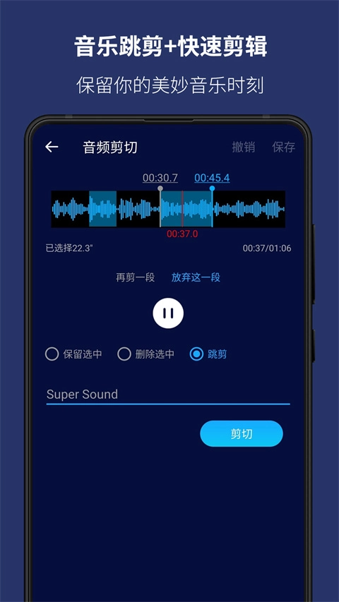 super sound音乐编辑器截图1