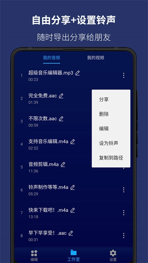 super sound音乐编辑器截图3