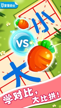 宝宝玩对比截图3