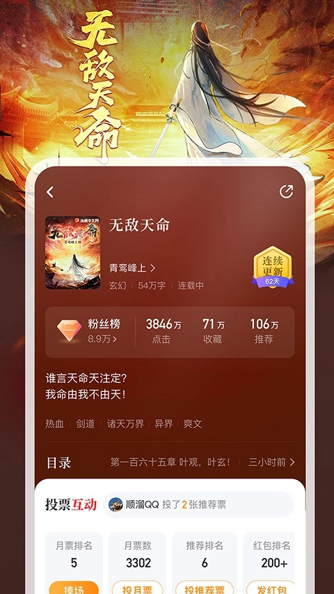 纵横小说去广告版截图3