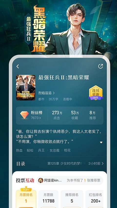 纵横小说免费听书版截图1