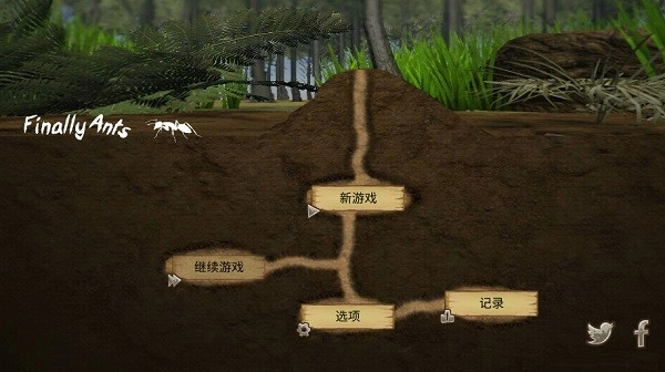 最后的蚂蚁菜单截图2