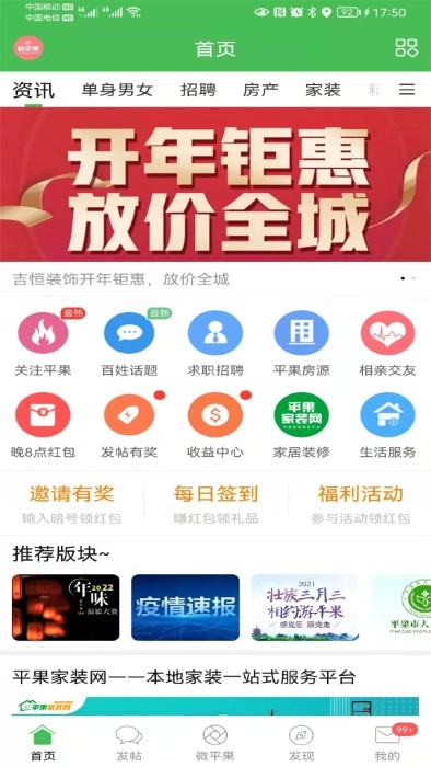新平果网截图3