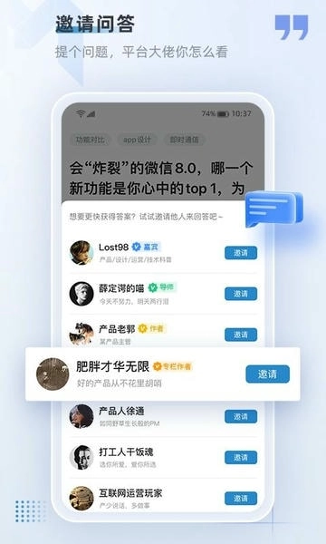 人人都是产品经理截图1