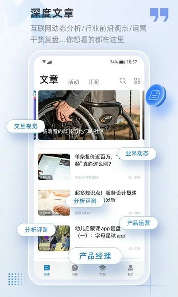 人人都是产品经理截图2
