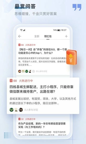 人人都是产品经理截图3