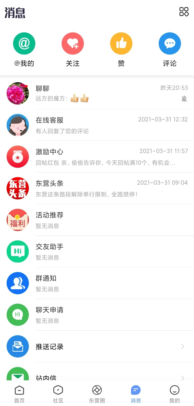胜利社区截图2