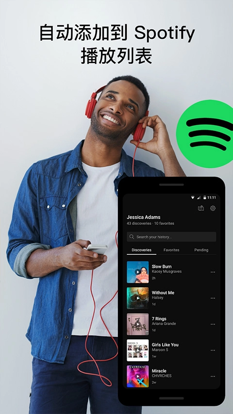 soundhound听歌识曲截图3