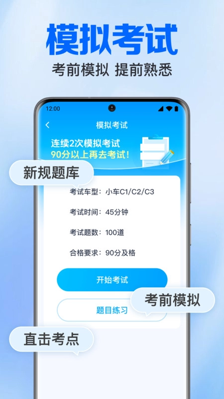 驾考学车题典截图2