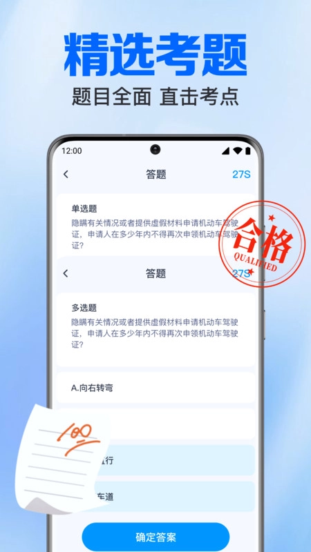 驾考学车题典截图1