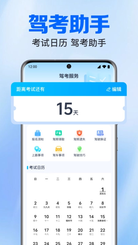 驾考学车题典截图3