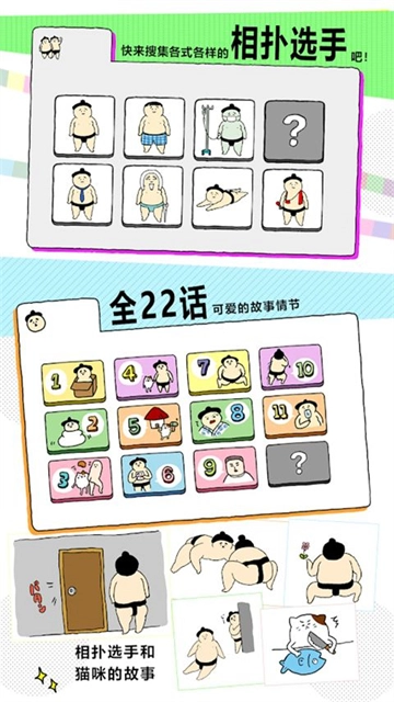 捡到相扑选手截图1