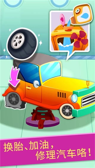 宝宝修车店截图3