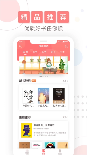 微书房客户端截图1
