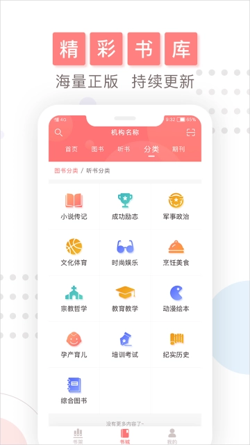 微书房客户端截图2