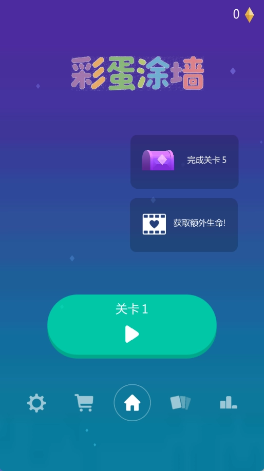 彩蛋涂墙截图3