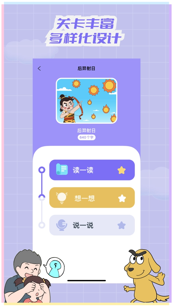 适趣文常知识截图3