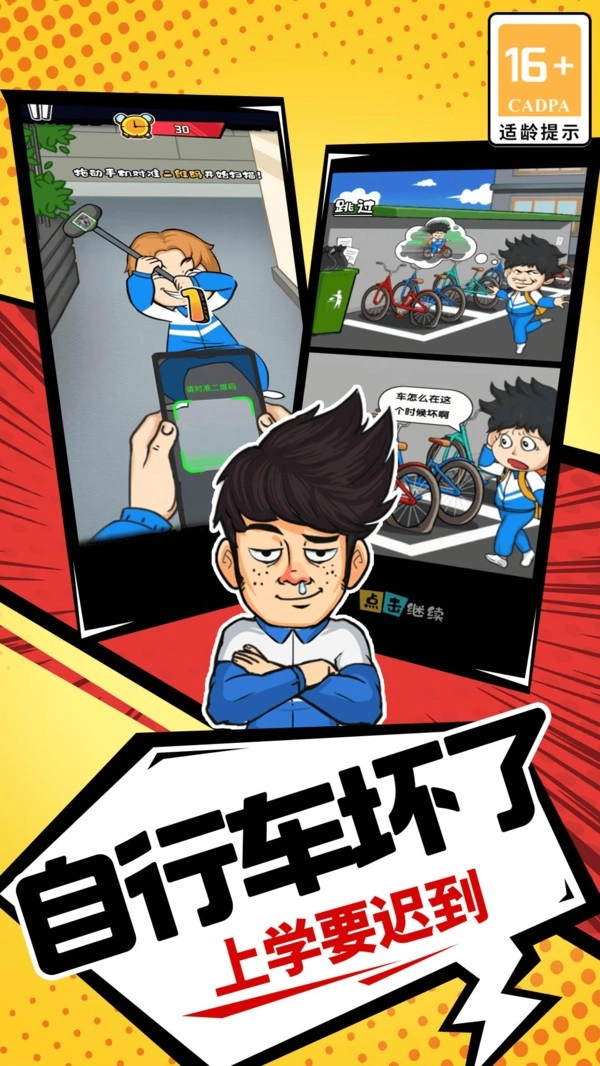 徐徐大作战截图2