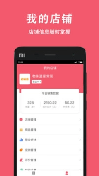 俺来也商家版截图3