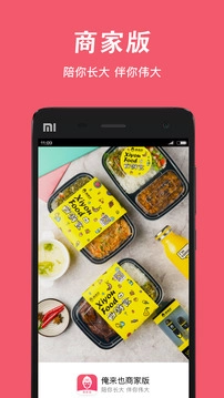 俺来也商家版截图2