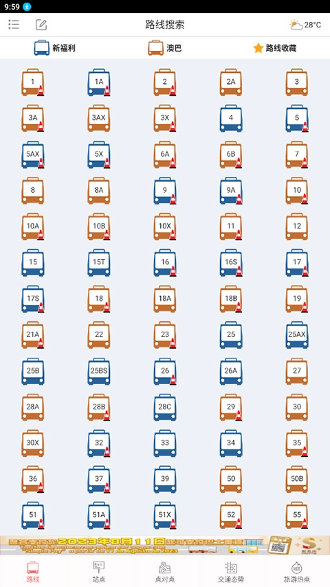 澳门巴士报站截图3