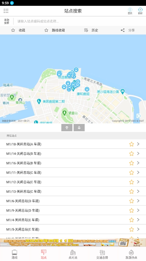 澳门巴士报站截图1