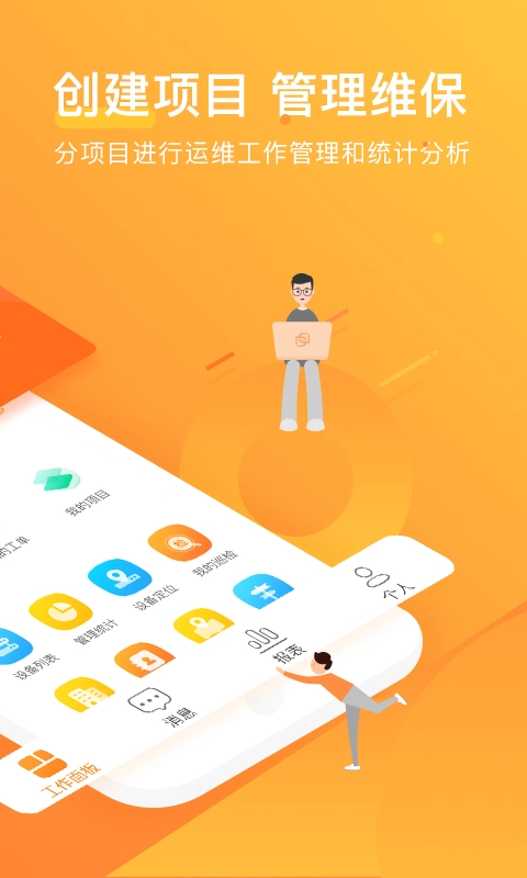 咚咚维保云截图3