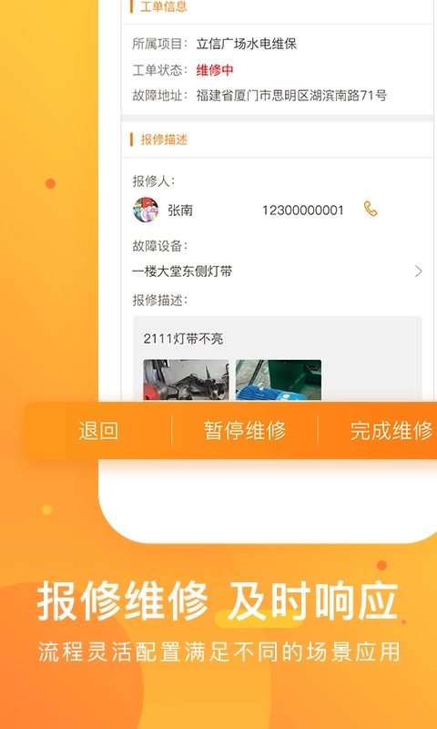 咚咚维保云截图2