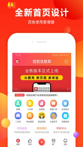 百姓信息网截图1