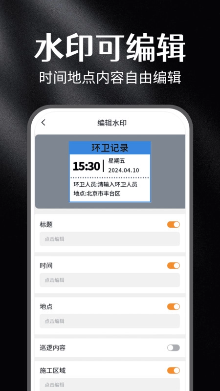 水印打卡免费相机截图2