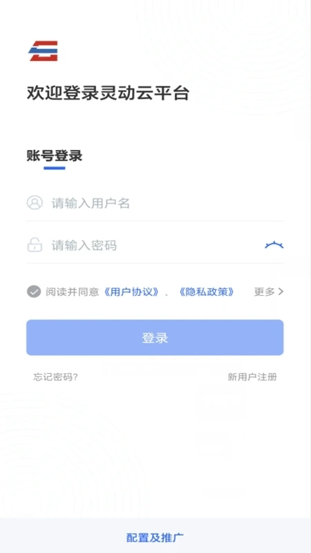 灵动云平台截图2